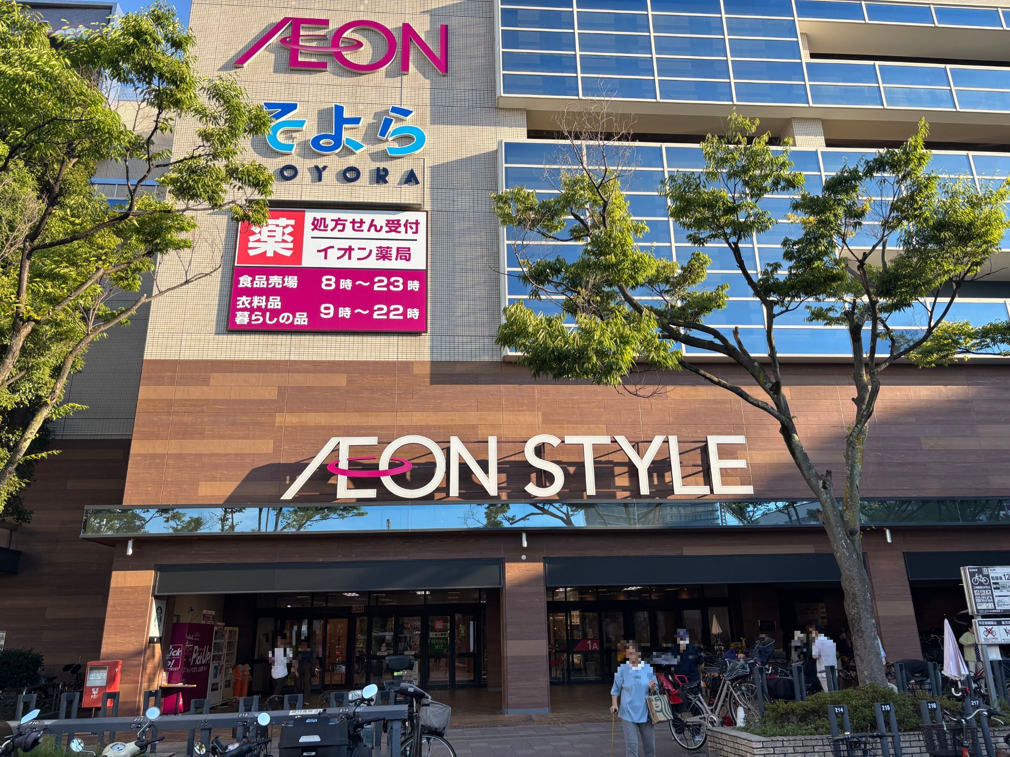そよら古川橋駅前